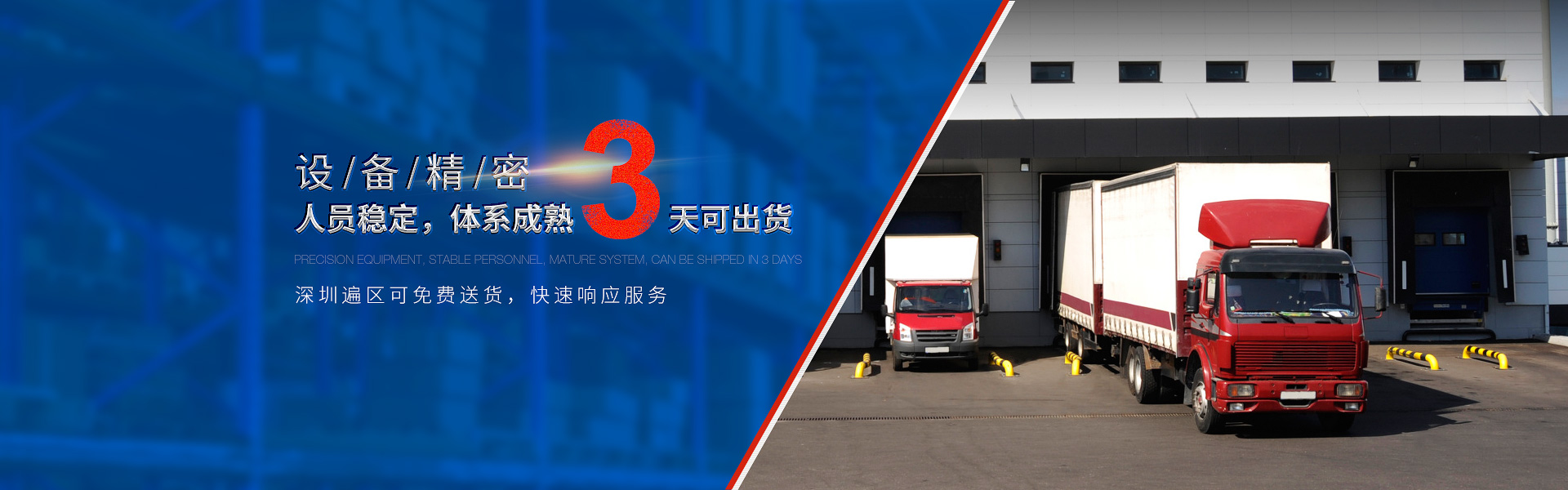 設備精密，人員穩定